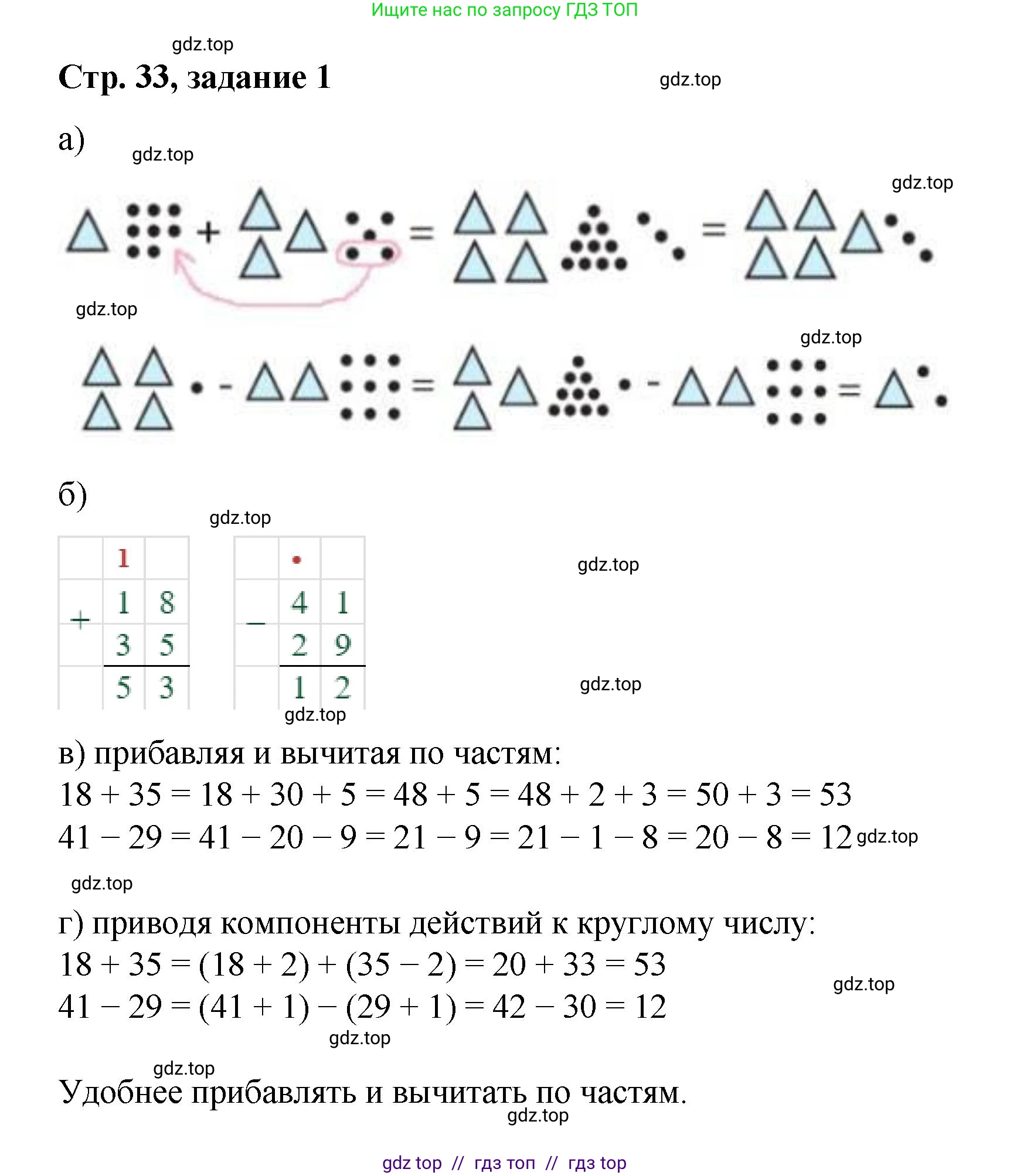 Математика, 2 класс Учебник, автор: Петерсон Людмила Георгиевна, издательство Просвещение, Москва, 2024, голубого цвета, Часть 1, страница 33, номер 1, Решение