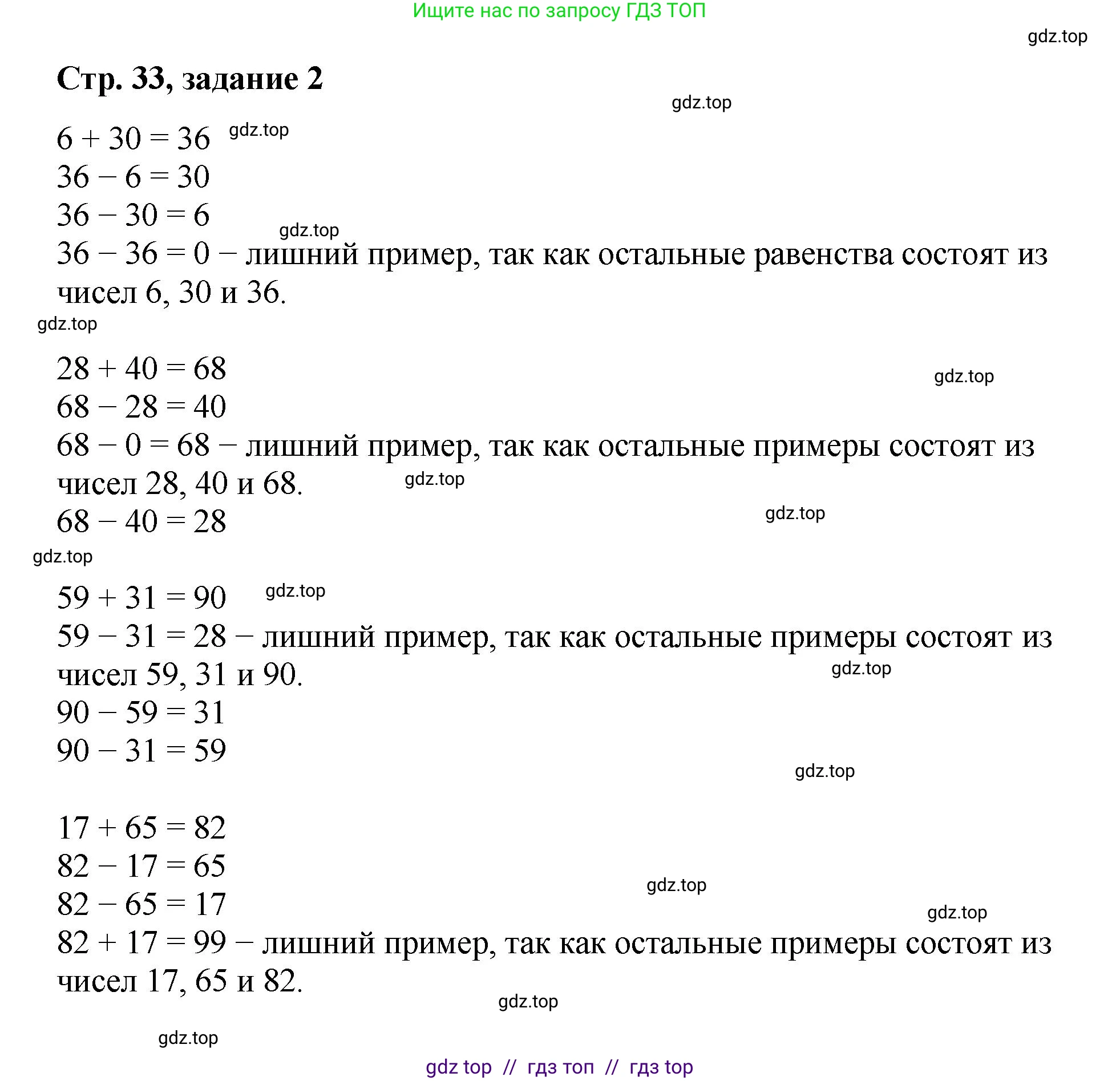 Математика, 2 класс Учебник, автор: Петерсон Людмила Георгиевна, издательство Просвещение, Москва, 2024, голубого цвета, Часть 1, страница 33, номер 2, Решение