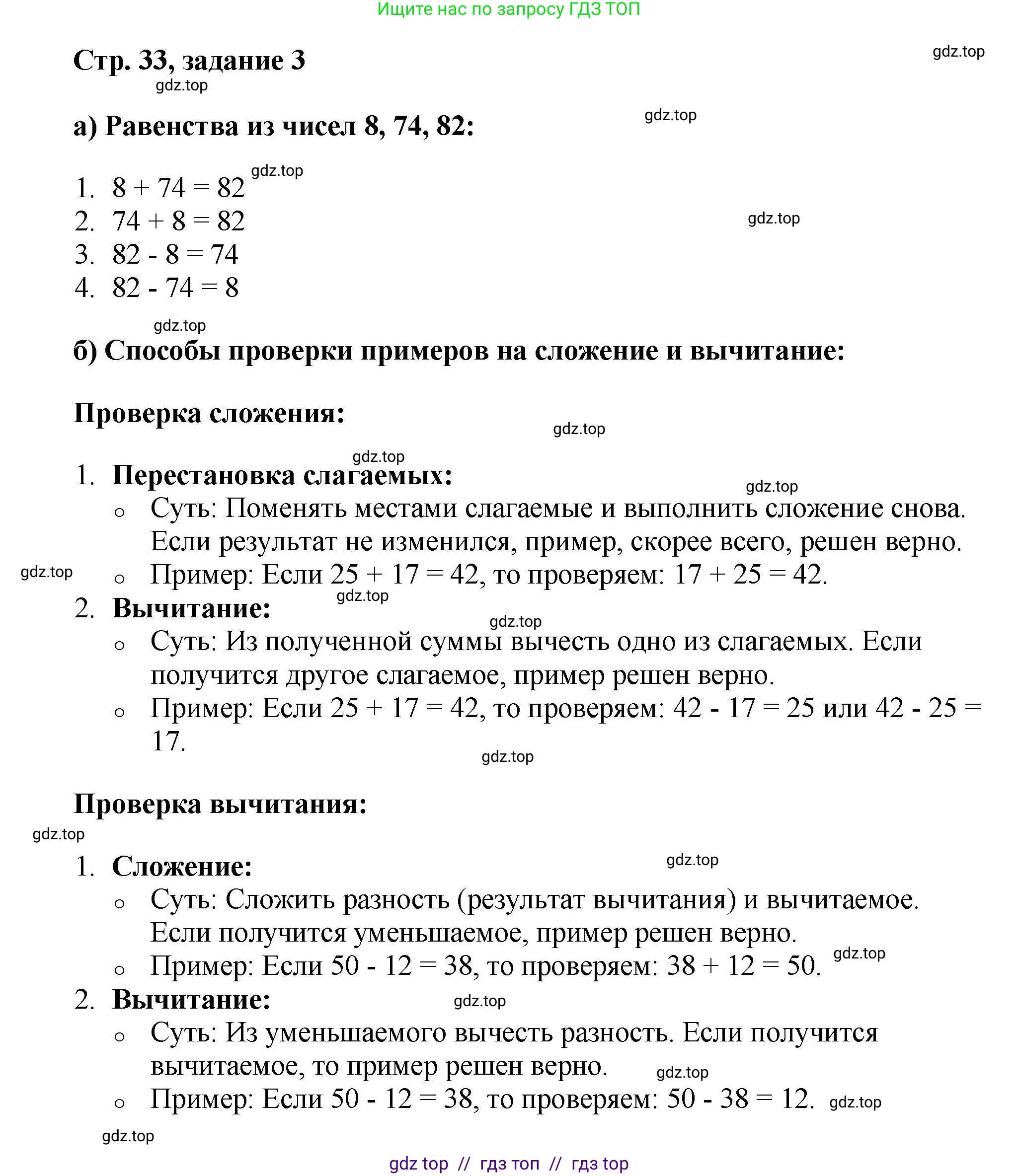 Математика, 2 класс Учебник, автор: Петерсон Людмила Георгиевна, издательство Просвещение, Москва, 2024, голубого цвета, Часть 1, страница 33, номер 3, Решение