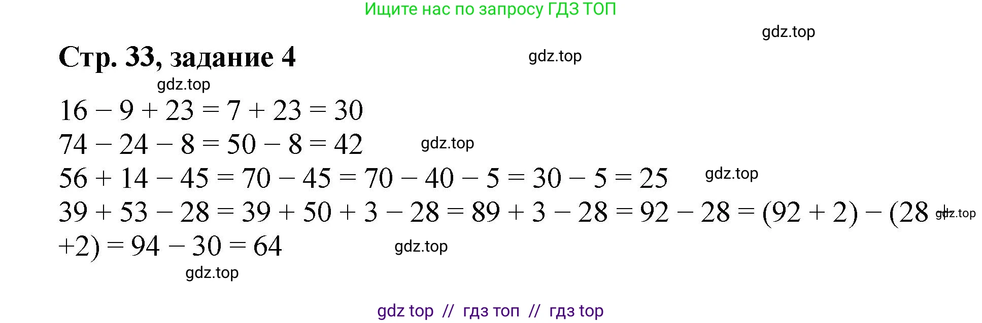 Математика, 2 класс Учебник, автор: Петерсон Людмила Георгиевна, издательство Просвещение, Москва, 2024, голубого цвета, Часть 1, страница 33, номер 4, Решение