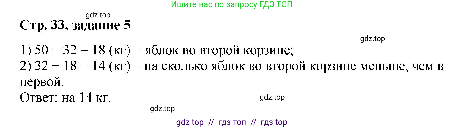 Математика, 2 класс Учебник, автор: Петерсон Людмила Георгиевна, издательство Просвещение, Москва, 2024, голубого цвета, Часть 1, страница 33, номер 5, Решение