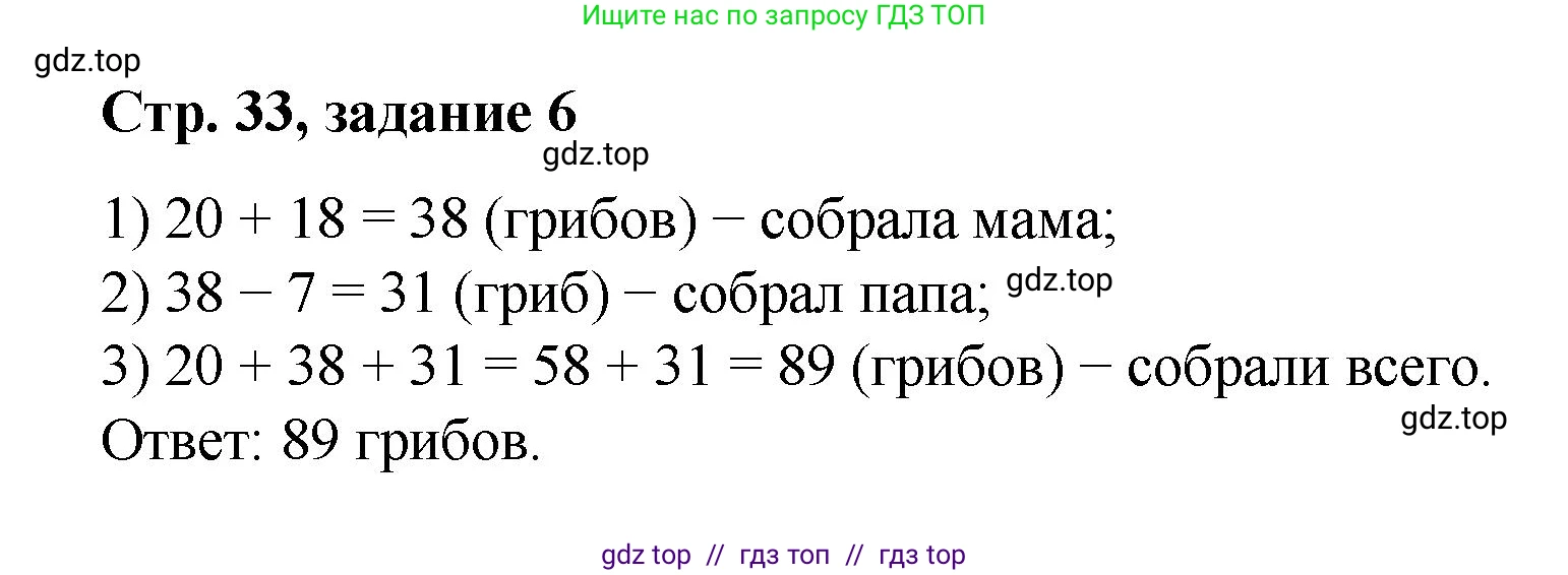 Математика, 2 класс Учебник, автор: Петерсон Людмила Георгиевна, издательство Просвещение, Москва, 2024, голубого цвета, Часть 1, страница 33, номер 6, Решение