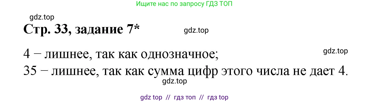 Математика, 2 класс Учебник, автор: Петерсон Людмила Георгиевна, издательство Просвещение, Москва, 2024, голубого цвета, Часть 1, страница 33, номер 7, Решение