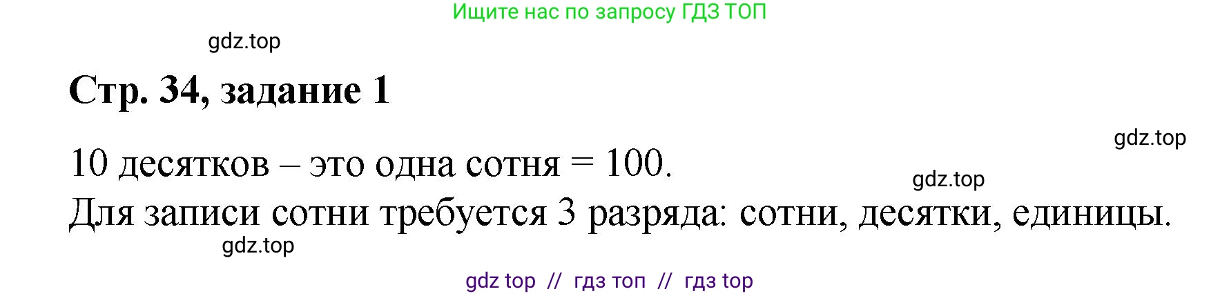 Математика, 2 класс Учебник, автор: Петерсон Людмила Георгиевна, издательство Просвещение, Москва, 2024, голубого цвета, Часть 1, страница 34, номер 1, Решение