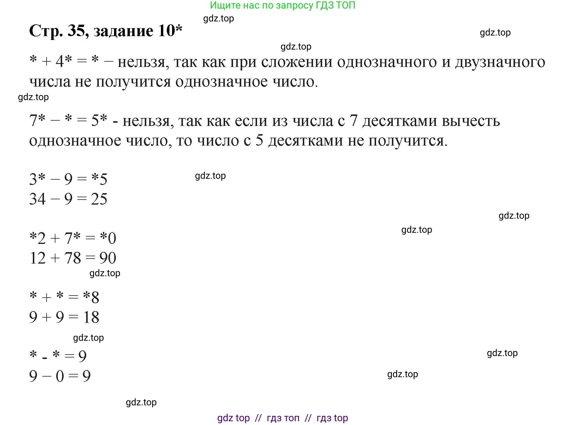 Математика, 2 класс Учебник, автор: Петерсон Людмила Георгиевна, издательство Просвещение, Москва, 2024, голубого цвета, Часть 1, страница 35, номер 10, Решение