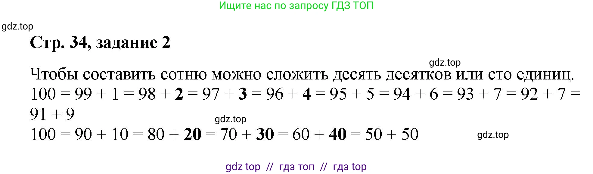 Математика, 2 класс Учебник, автор: Петерсон Людмила Георгиевна, издательство Просвещение, Москва, 2024, голубого цвета, Часть 1, страница 34, номер 2, Решение