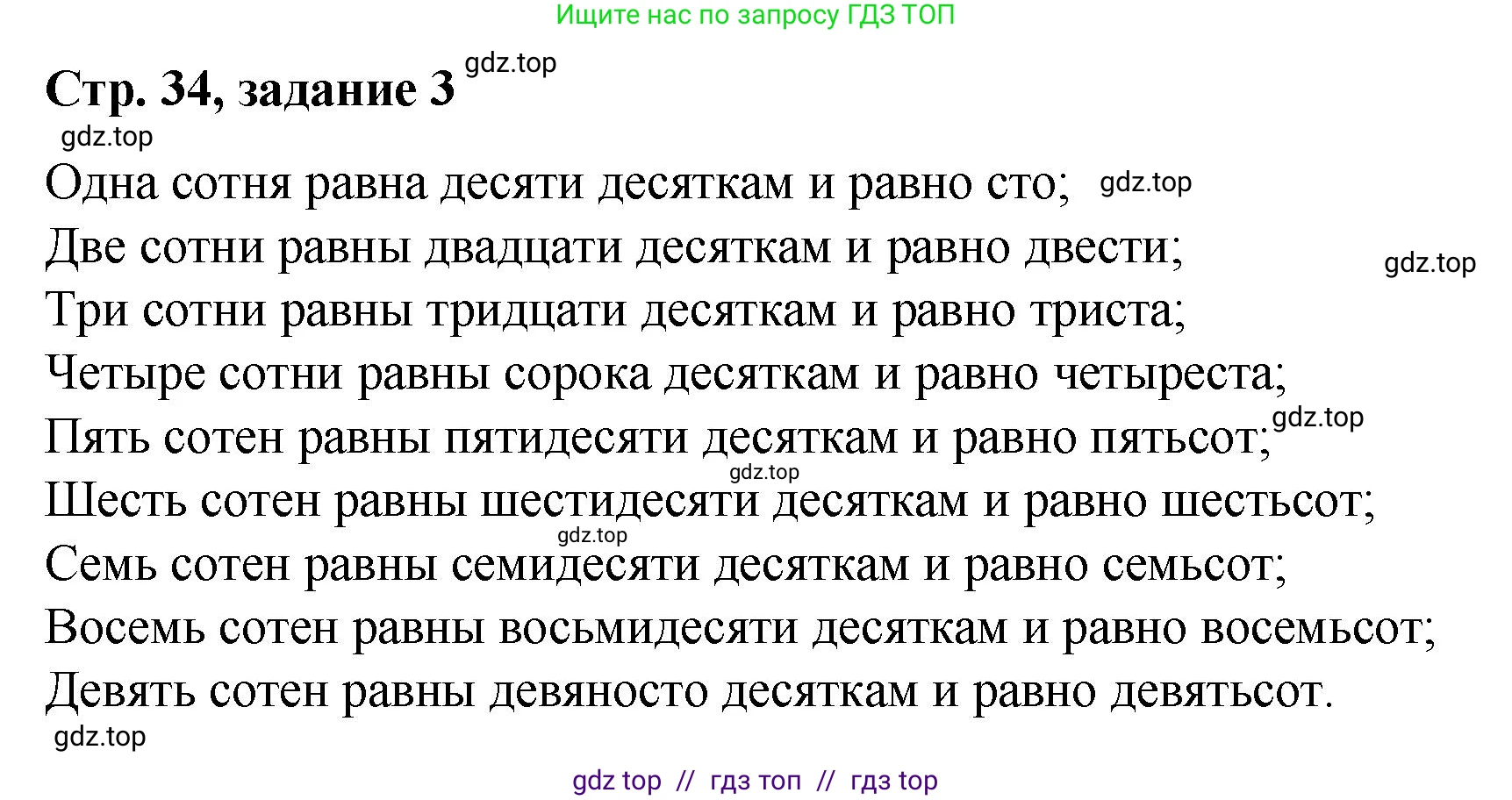 Математика, 2 класс Учебник, автор: Петерсон Людмила Георгиевна, издательство Просвещение, Москва, 2024, голубого цвета, Часть 1, страница 34, номер 3, Решение