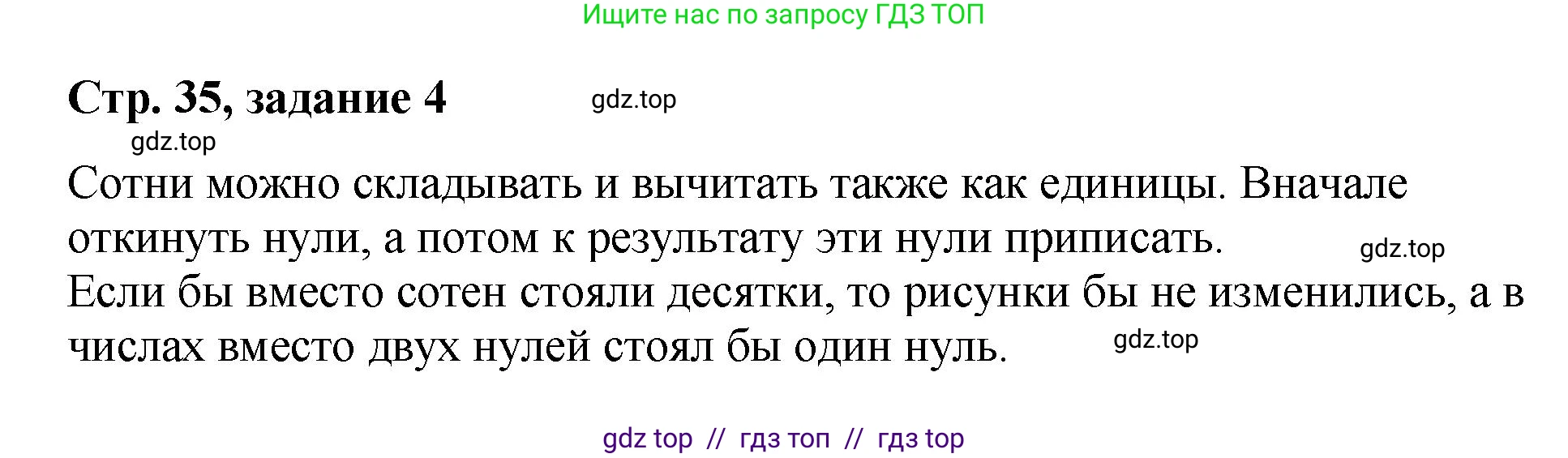 Математика, 2 класс Учебник, автор: Петерсон Людмила Георгиевна, издательство Просвещение, Москва, 2024, голубого цвета, Часть 1, страница 35, номер 4, Решение