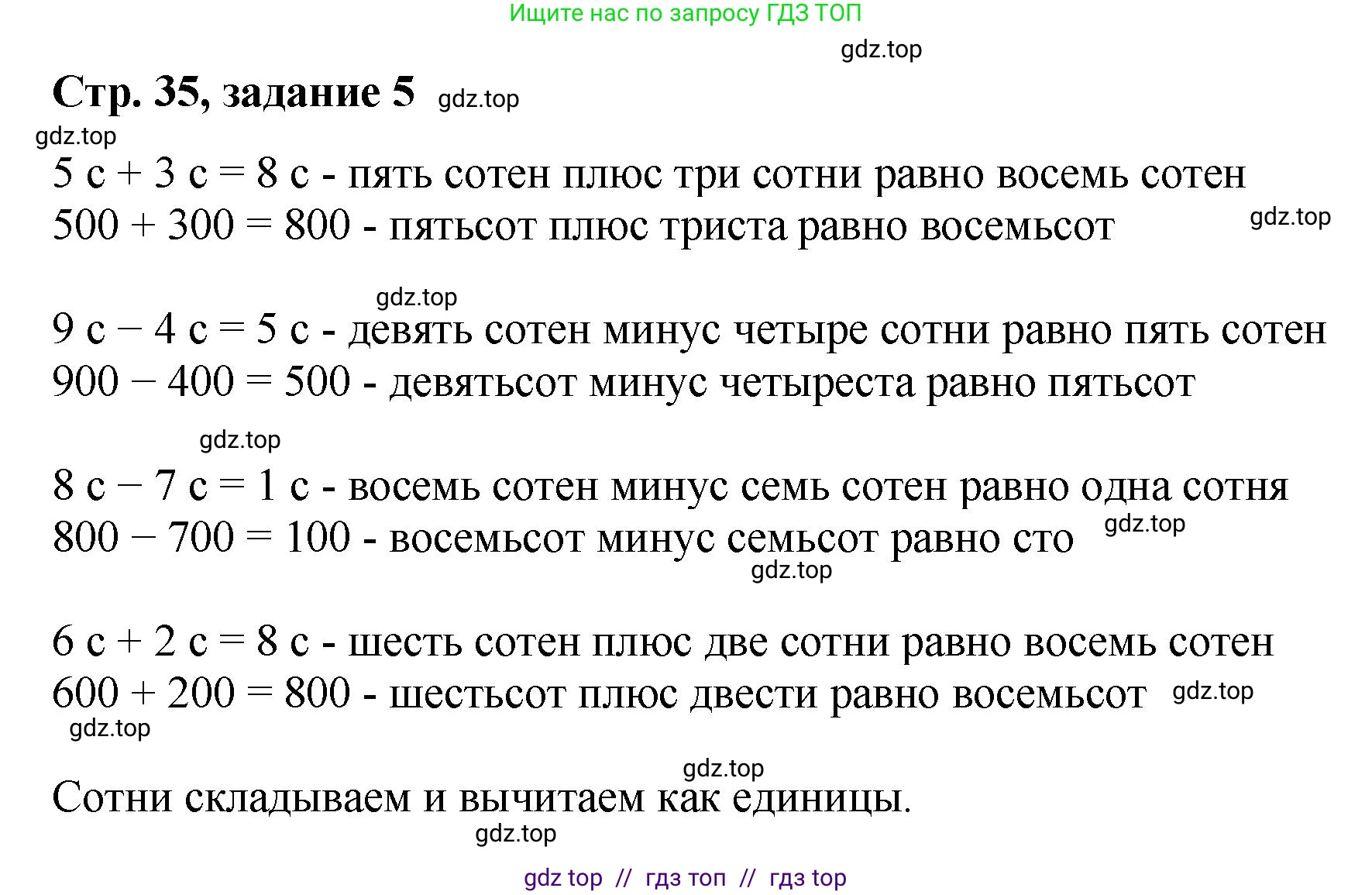 Математика, 2 класс Учебник, автор: Петерсон Людмила Георгиевна, издательство Просвещение, Москва, 2024, голубого цвета, Часть 1, страница 35, номер 5, Решение