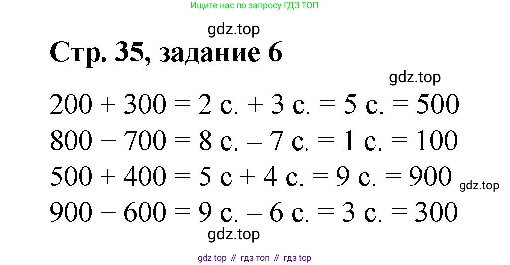 Математика, 2 класс Учебник, автор: Петерсон Людмила Георгиевна, издательство Просвещение, Москва, 2024, голубого цвета, Часть 1, страница 35, номер 6, Решение