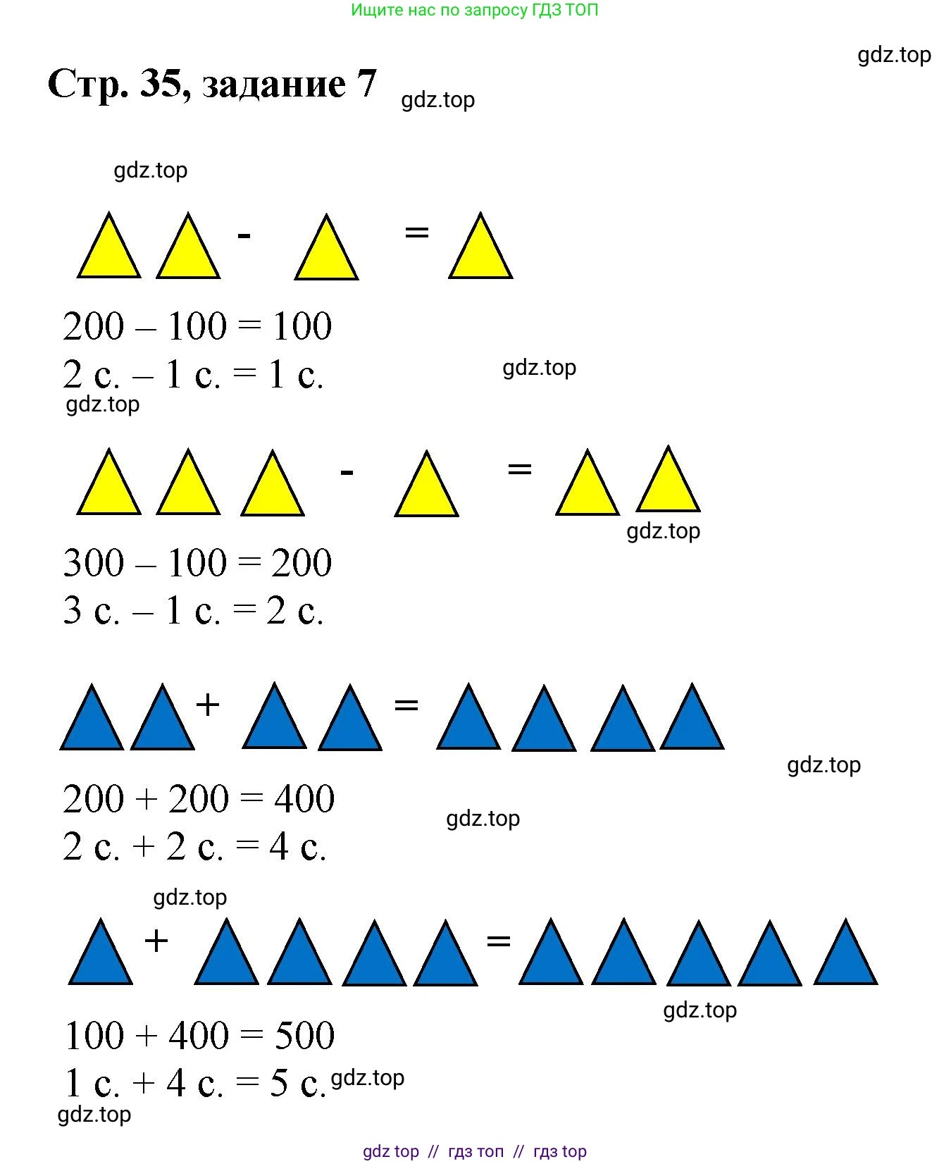 Математика, 2 класс Учебник, автор: Петерсон Людмила Георгиевна, издательство Просвещение, Москва, 2024, голубого цвета, Часть 1, страница 35, номер 7, Решение
