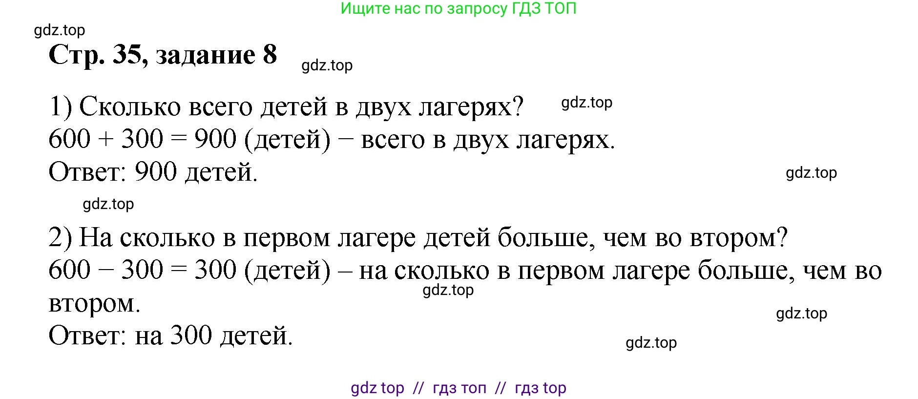 Математика, 2 класс Учебник, автор: Петерсон Людмила Георгиевна, издательство Просвещение, Москва, 2024, голубого цвета, Часть 1, страница 35, номер 8, Решение