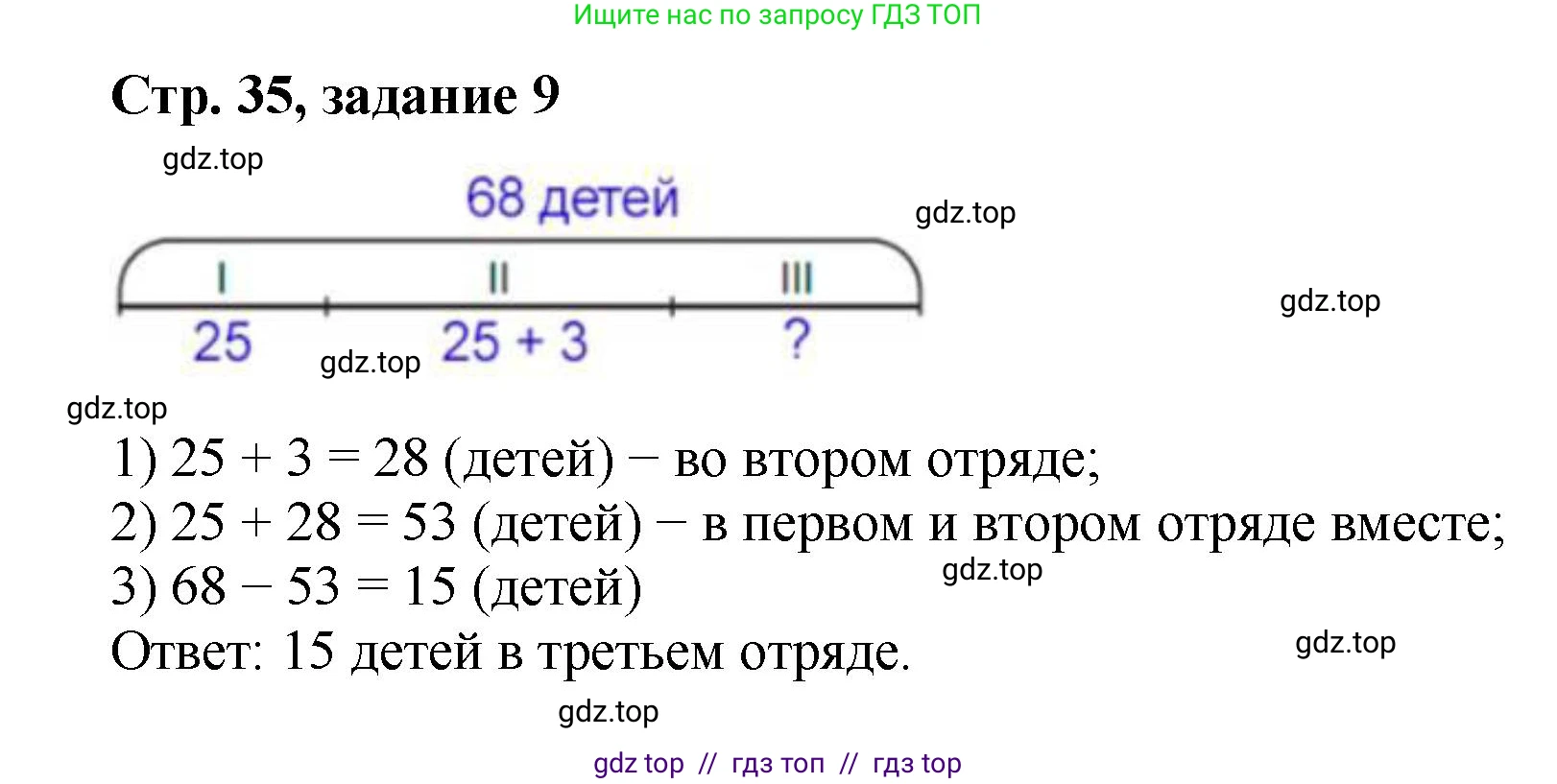 Математика, 2 класс Учебник, автор: Петерсон Людмила Георгиевна, издательство Просвещение, Москва, 2024, голубого цвета, Часть 1, страница 35, номер 9, Решение