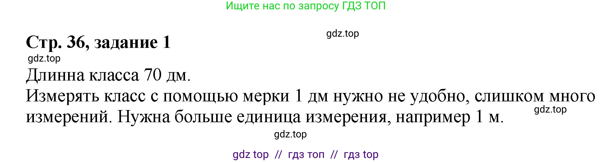 Математика, 2 класс Учебник, автор: Петерсон Людмила Георгиевна, издательство Просвещение, Москва, 2024, голубого цвета, Часть 1, страница 36, номер 1, Решение