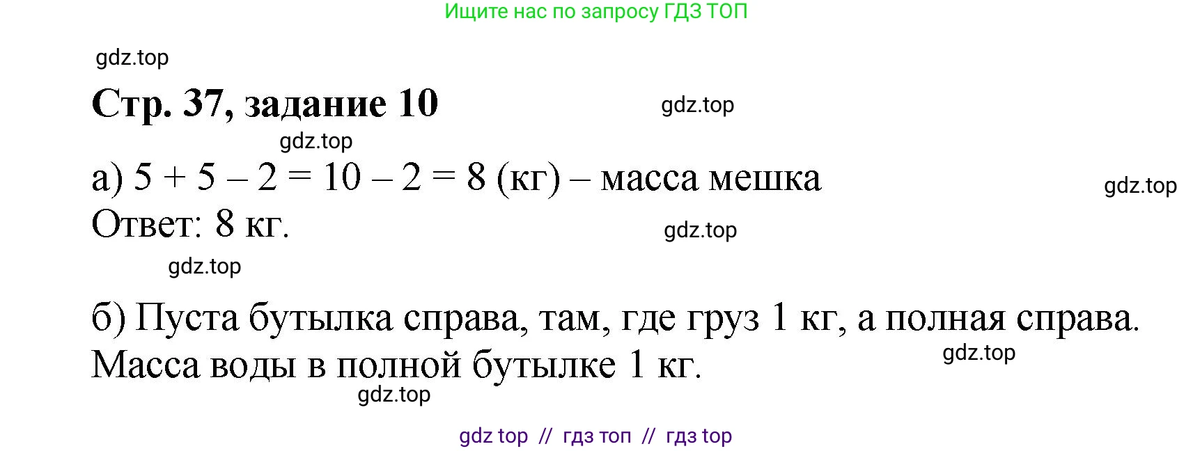 Математика, 2 класс Учебник, автор: Петерсон Людмила Георгиевна, издательство Просвещение, Москва, 2024, голубого цвета, Часть 1, страница 37, номер 10, Решение