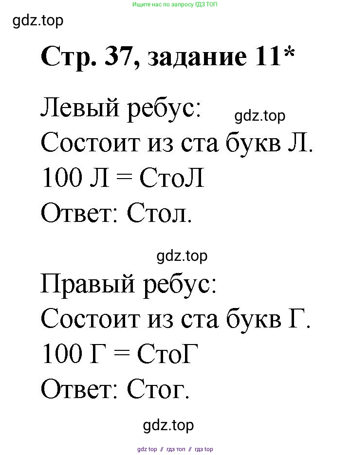 Математика, 2 класс Учебник, автор: Петерсон Людмила Георгиевна, издательство Просвещение, Москва, 2024, голубого цвета, Часть 1, страница 37, номер 11, Решение