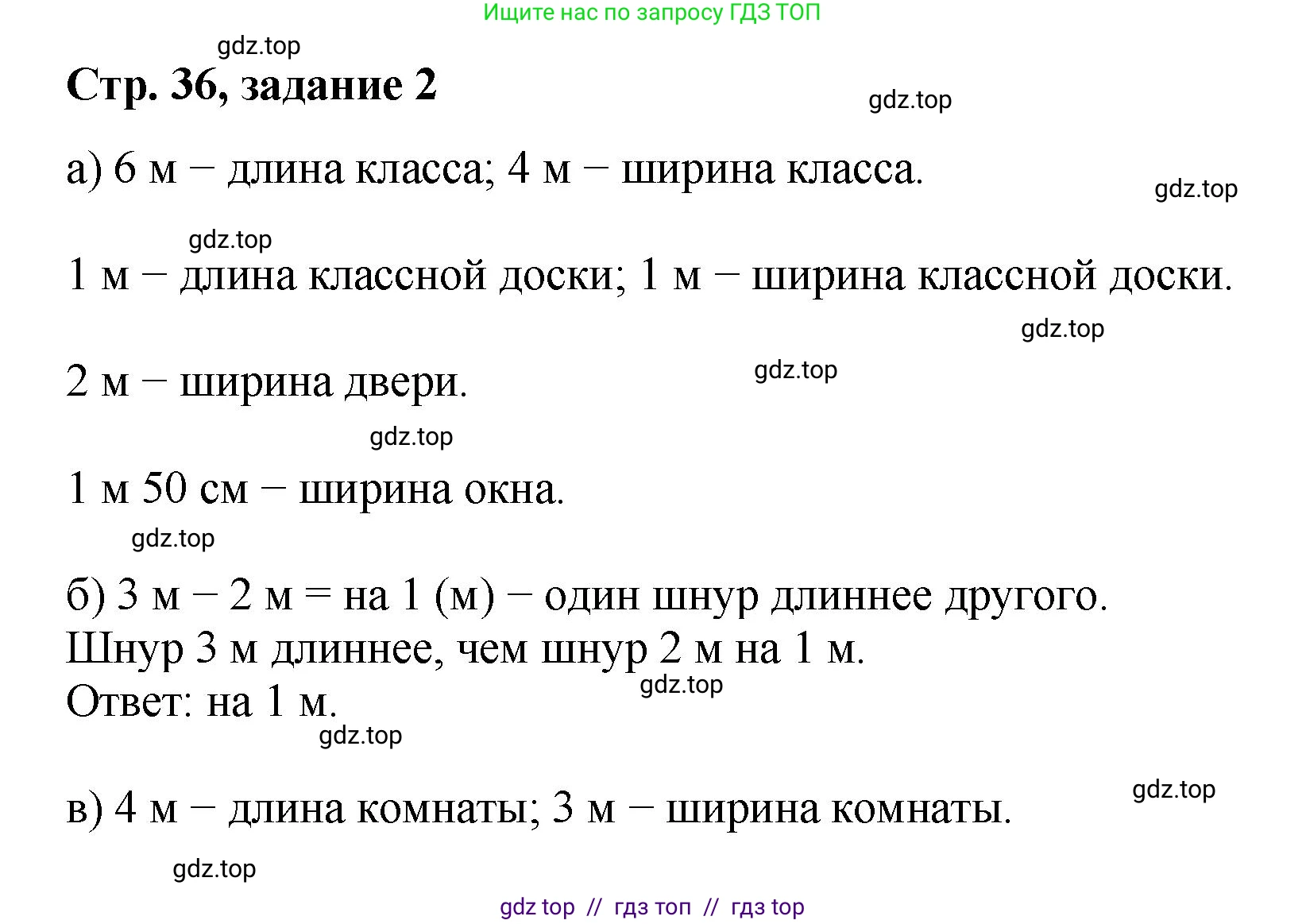 Математика, 2 класс Учебник, автор: Петерсон Людмила Георгиевна, издательство Просвещение, Москва, 2024, голубого цвета, Часть 1, страница 36, номер 2, Решение