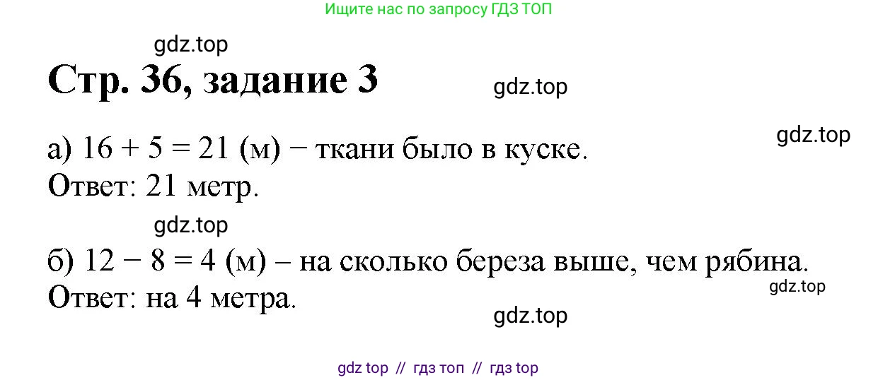 Математика, 2 класс Учебник, автор: Петерсон Людмила Георгиевна, издательство Просвещение, Москва, 2024, голубого цвета, Часть 1, страница 36, номер 3, Решение
