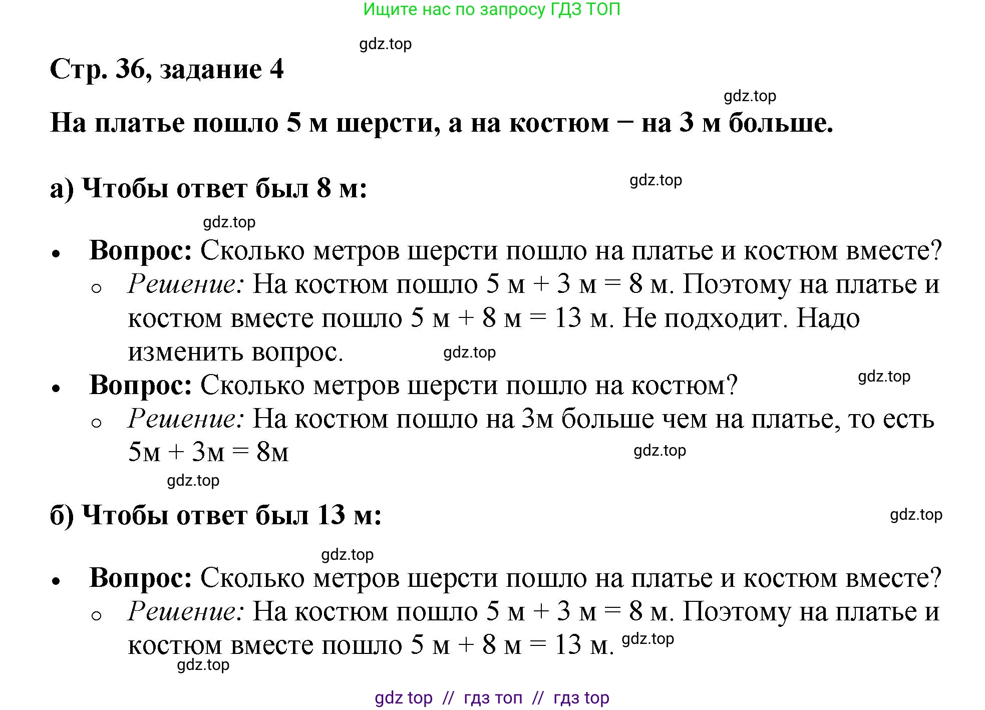 Математика, 2 класс Учебник, автор: Петерсон Людмила Георгиевна, издательство Просвещение, Москва, 2024, голубого цвета, Часть 1, страница 36, номер 4, Решение