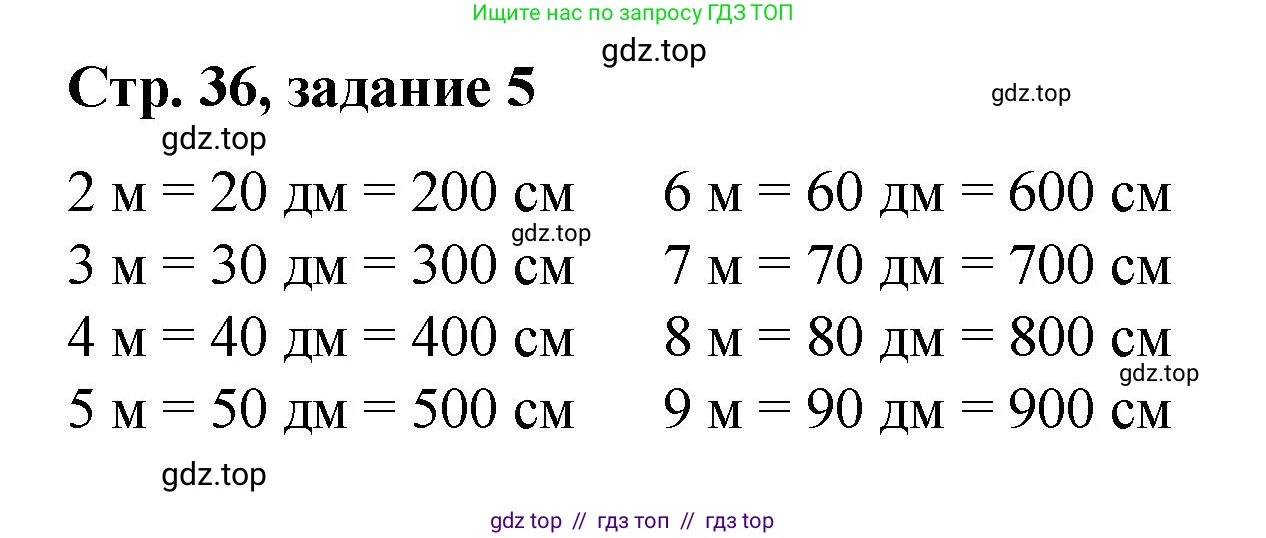 Математика, 2 класс Учебник, автор: Петерсон Людмила Георгиевна, издательство Просвещение, Москва, 2024, голубого цвета, Часть 1, страница 36, номер 5, Решение