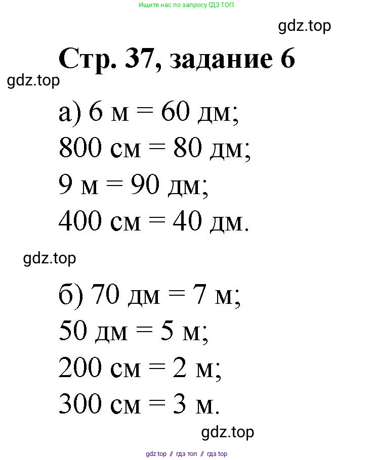 Математика, 2 класс Учебник, автор: Петерсон Людмила Георгиевна, издательство Просвещение, Москва, 2024, голубого цвета, Часть 1, страница 37, номер 6, Решение