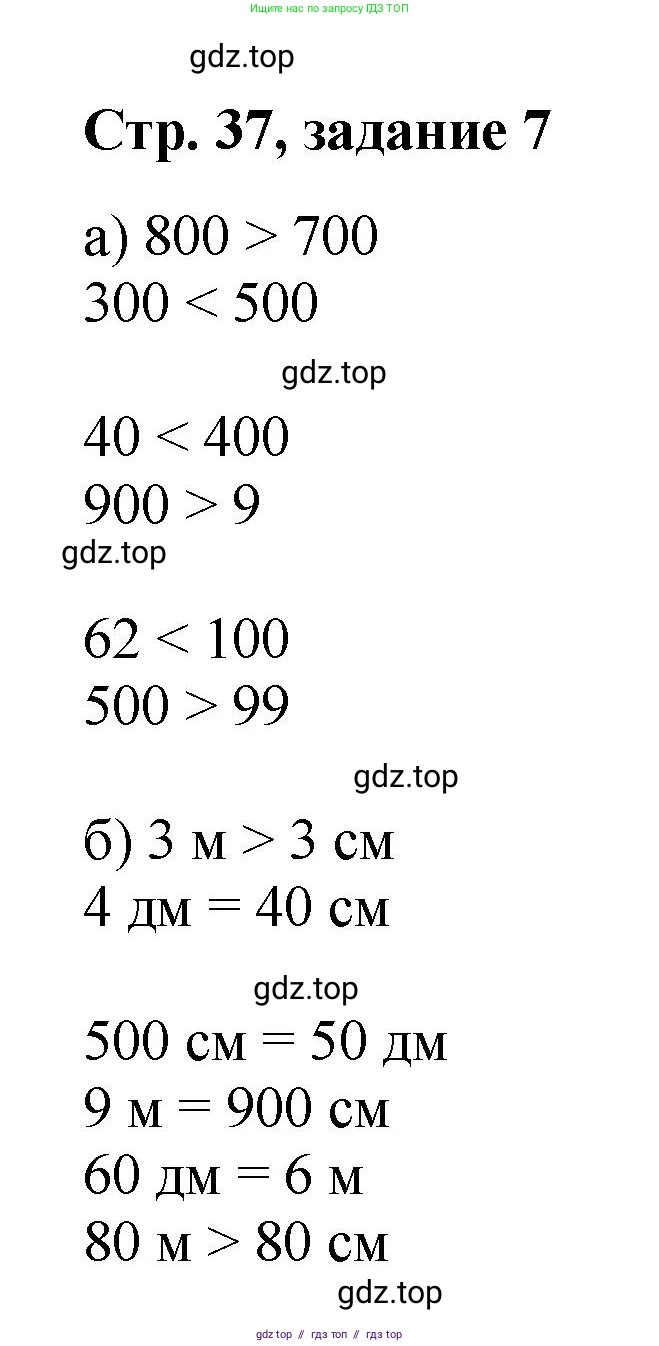 Математика, 2 класс Учебник, автор: Петерсон Людмила Георгиевна, издательство Просвещение, Москва, 2024, голубого цвета, Часть 1, страница 37, номер 7, Решение