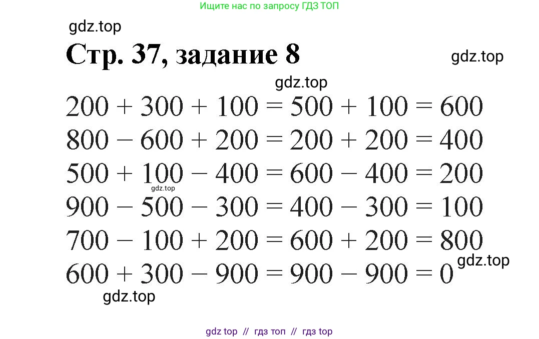 Математика, 2 класс Учебник, автор: Петерсон Людмила Георгиевна, издательство Просвещение, Москва, 2024, голубого цвета, Часть 1, страница 37, номер 8, Решение