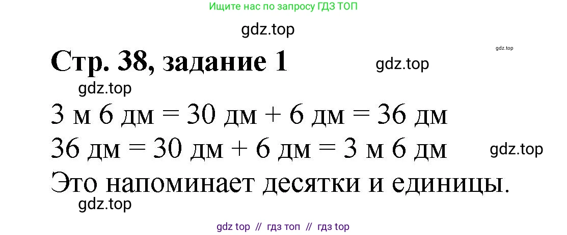 Математика, 2 класс Учебник, автор: Петерсон Людмила Георгиевна, издательство Просвещение, Москва, 2024, голубого цвета, Часть 1, страница 38, номер 1, Решение