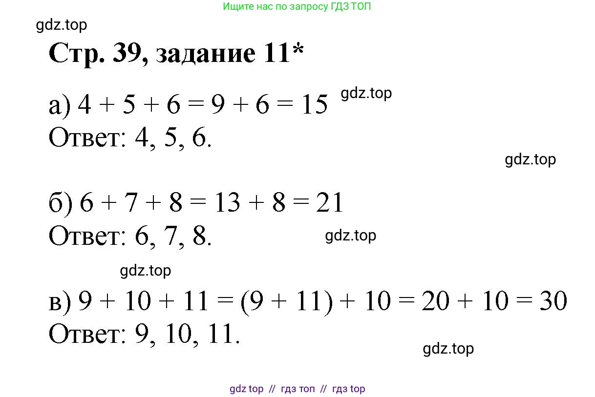 Математика, 2 класс Учебник, автор: Петерсон Людмила Георгиевна, издательство Просвещение, Москва, 2024, голубого цвета, Часть 1, страница 39, номер 11, Решение
