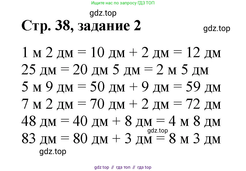 Математика, 2 класс Учебник, автор: Петерсон Людмила Георгиевна, издательство Просвещение, Москва, 2024, голубого цвета, Часть 1, страница 38, номер 2, Решение