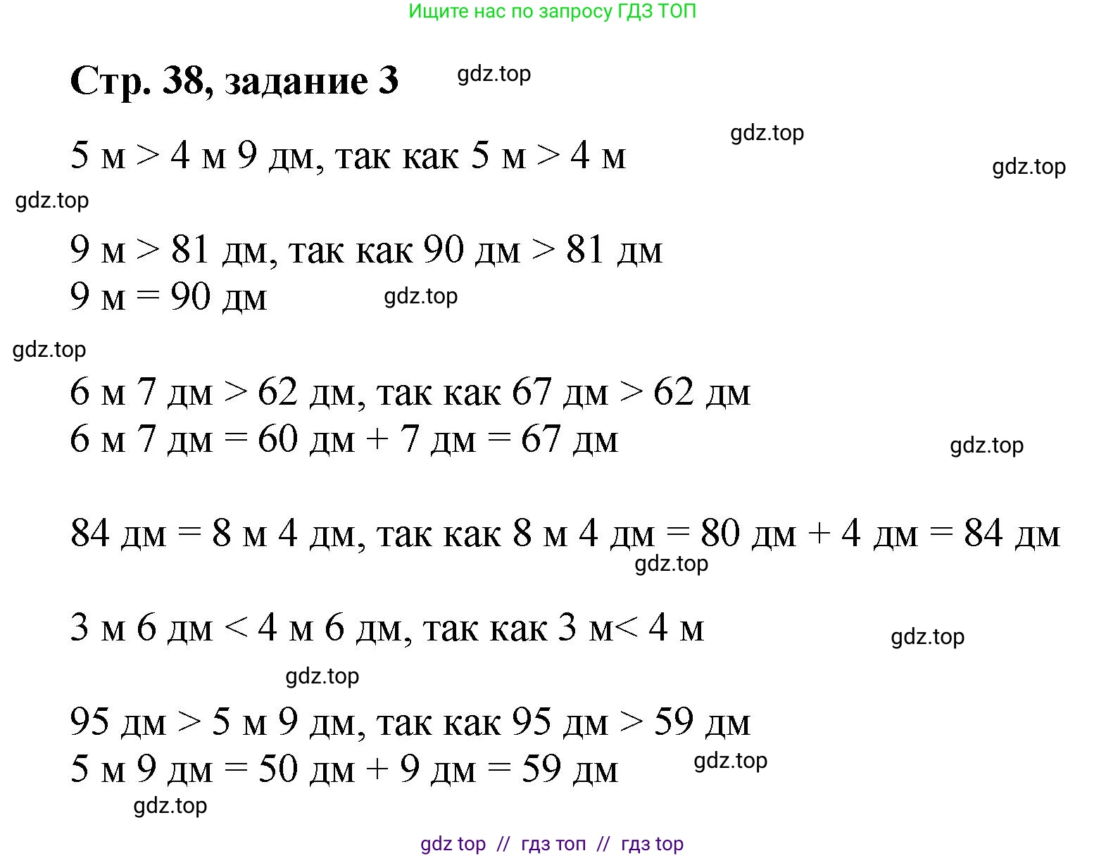 Математика, 2 класс Учебник, автор: Петерсон Людмила Георгиевна, издательство Просвещение, Москва, 2024, голубого цвета, Часть 1, страница 38, номер 3, Решение