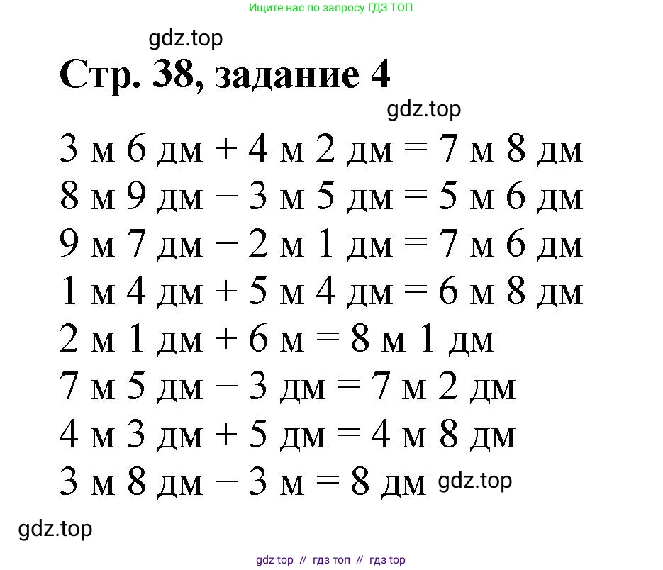 Математика, 2 класс Учебник, автор: Петерсон Людмила Георгиевна, издательство Просвещение, Москва, 2024, голубого цвета, Часть 1, страница 38, номер 4, Решение