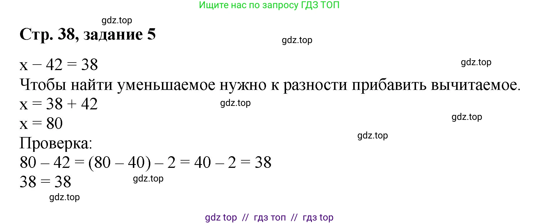 Математика, 2 класс Учебник, автор: Петерсон Людмила Георгиевна, издательство Просвещение, Москва, 2024, голубого цвета, Часть 1, страница 38, номер 5, Решение