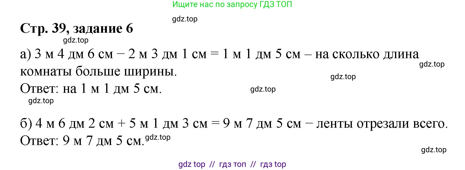 Математика, 2 класс Учебник, автор: Петерсон Людмила Георгиевна, издательство Просвещение, Москва, 2024, голубого цвета, Часть 1, страница 39, номер 6, Решение
