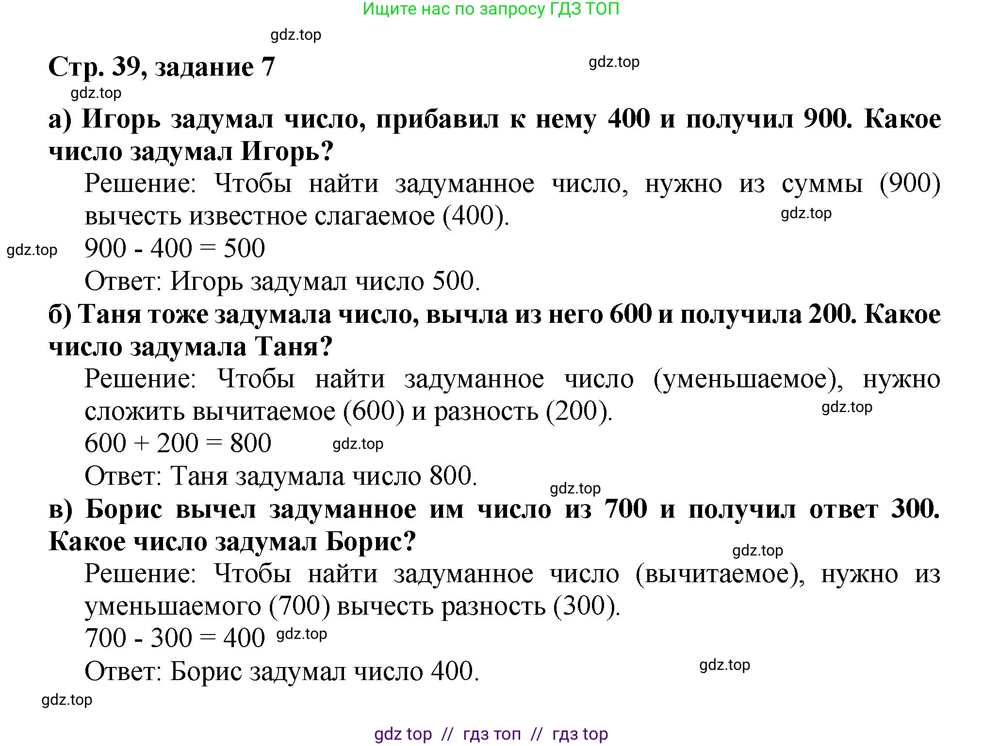 Математика, 2 класс Учебник, автор: Петерсон Людмила Георгиевна, издательство Просвещение, Москва, 2024, голубого цвета, Часть 1, страница 39, номер 7, Решение