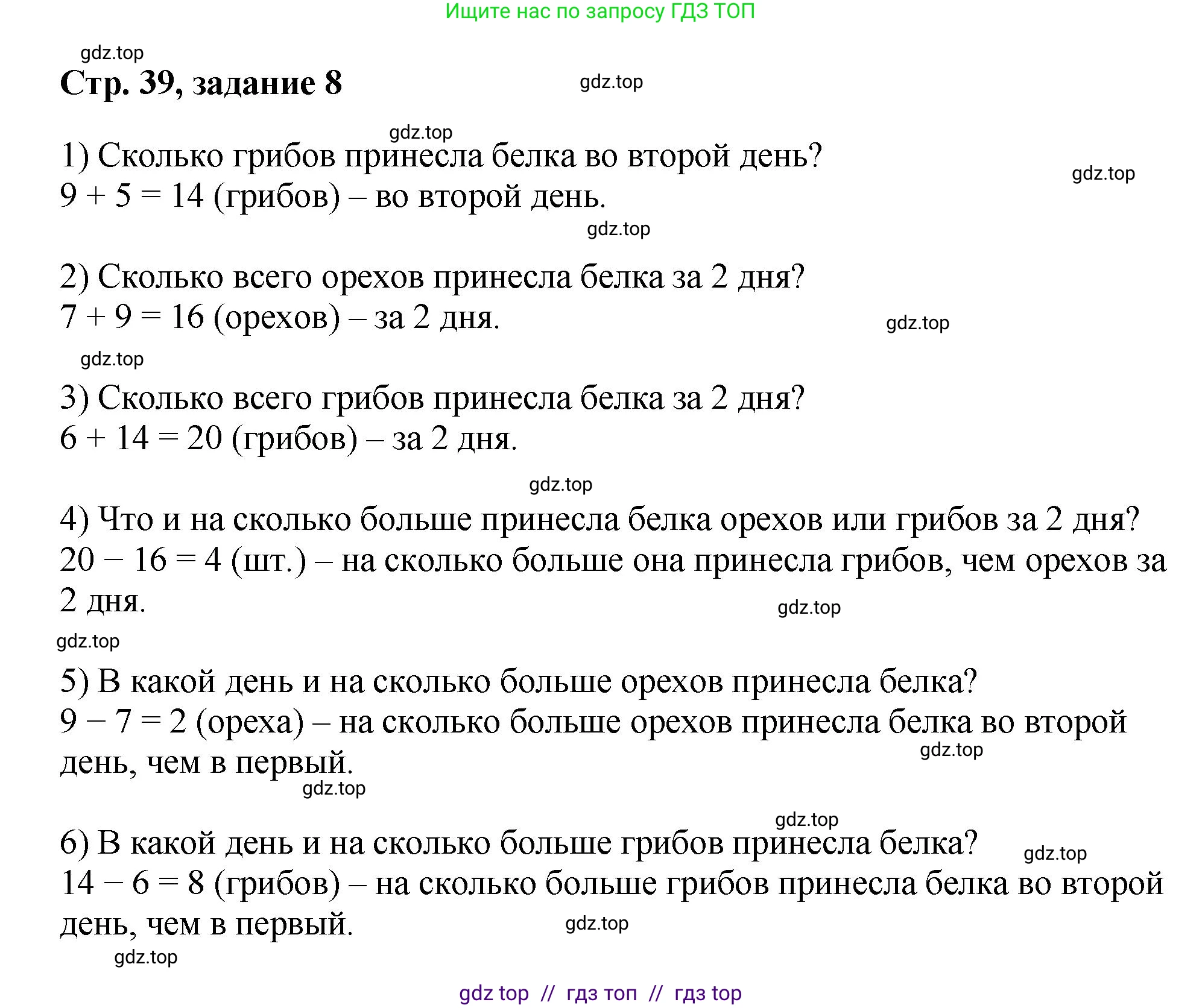 Математика, 2 класс Учебник, автор: Петерсон Людмила Георгиевна, издательство Просвещение, Москва, 2024, голубого цвета, Часть 1, страница 39, номер 8, Решение