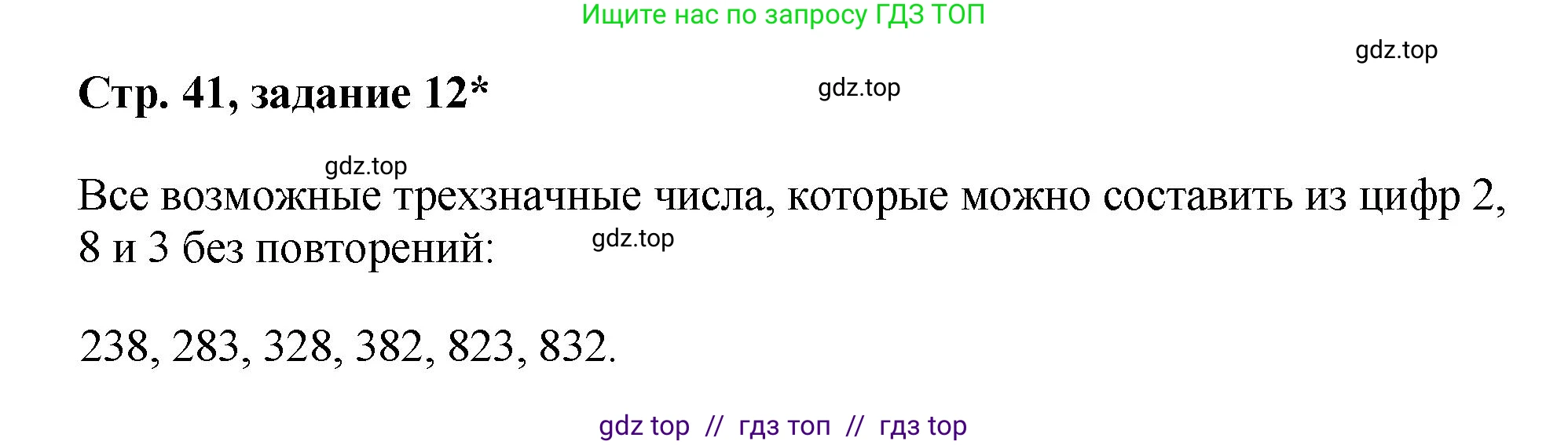 Математика, 2 класс Учебник, автор: Петерсон Людмила Георгиевна, издательство Просвещение, Москва, 2024, голубого цвета, Часть 1, страница 41, номер 12, Решение