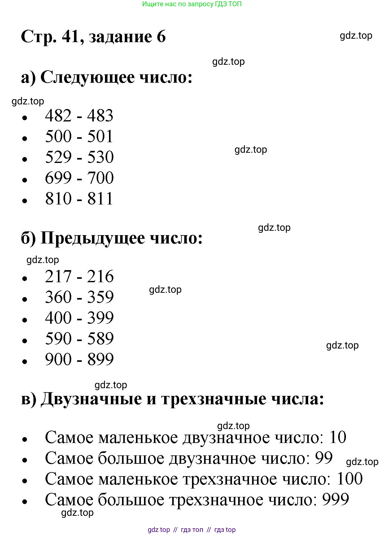 Математика, 2 класс Учебник, автор: Петерсон Людмила Георгиевна, издательство Просвещение, Москва, 2024, голубого цвета, Часть 1, страница 41, номер 6, Решение