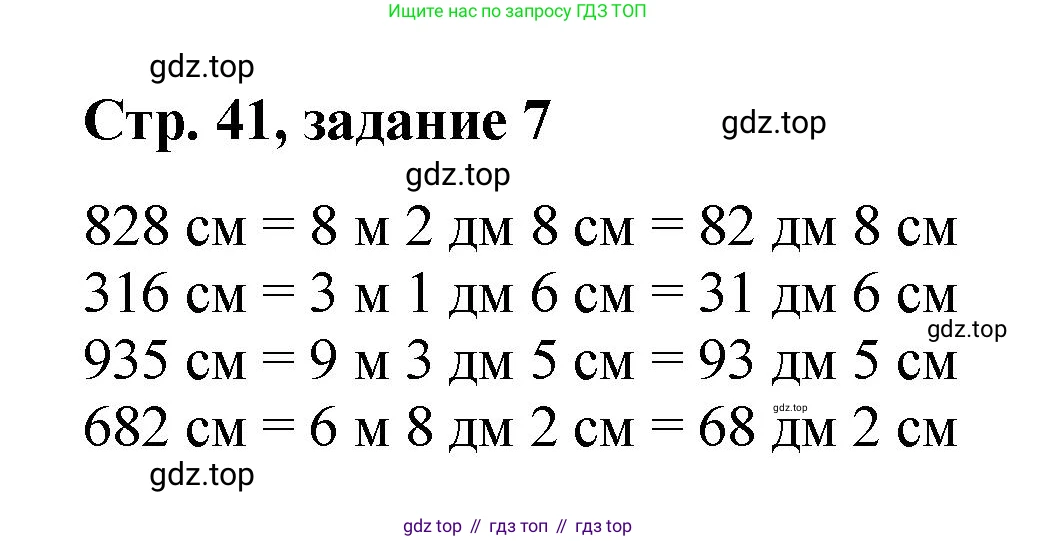 Математика, 2 класс Учебник, автор: Петерсон Людмила Георгиевна, издательство Просвещение, Москва, 2024, голубого цвета, Часть 1, страница 41, номер 7, Решение