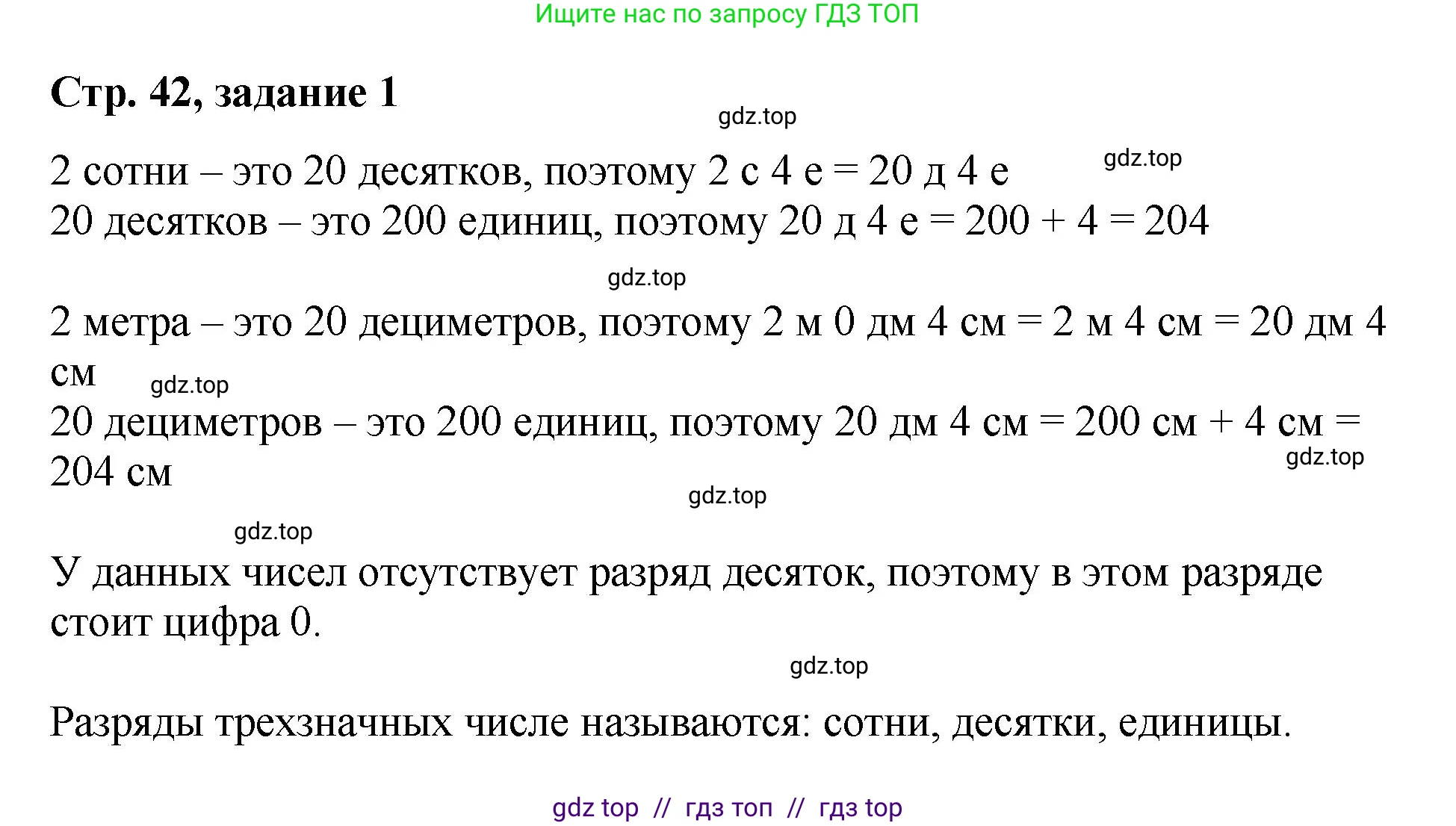 Математика, 2 класс Учебник, автор: Петерсон Людмила Георгиевна, издательство Просвещение, Москва, 2024, голубого цвета, Часть 1, страница 42, номер 1, Решение