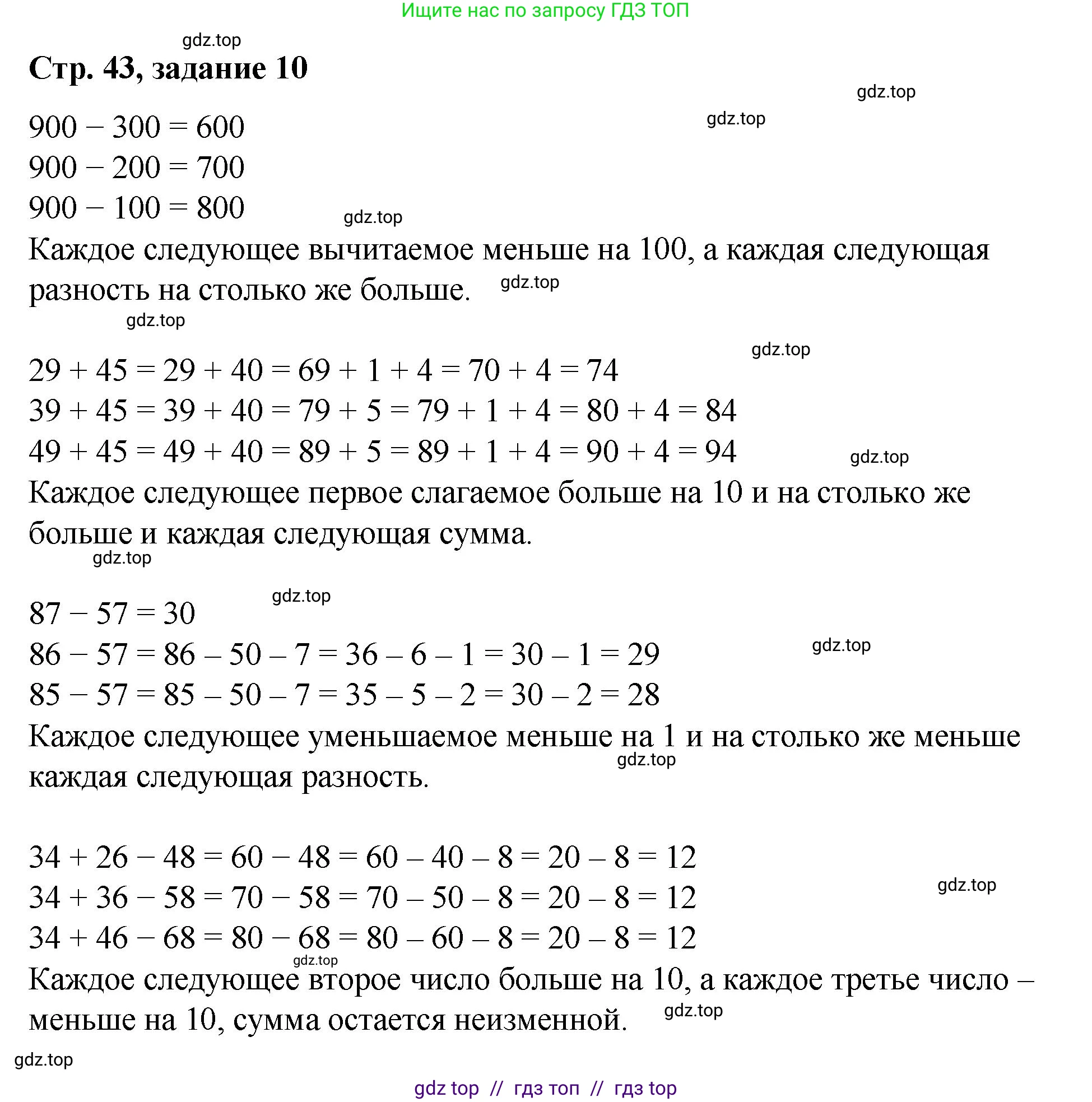 Математика, 2 класс Учебник, автор: Петерсон Людмила Георгиевна, издательство Просвещение, Москва, 2024, голубого цвета, Часть 1, страница 43, номер 10, Решение