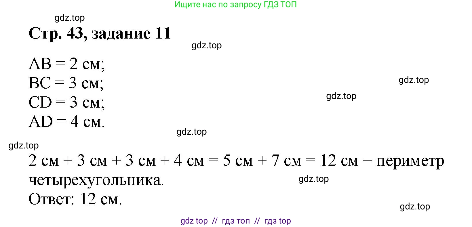 Математика, 2 класс Учебник, автор: Петерсон Людмила Георгиевна, издательство Просвещение, Москва, 2024, голубого цвета, Часть 1, страница 43, номер 11, Решение