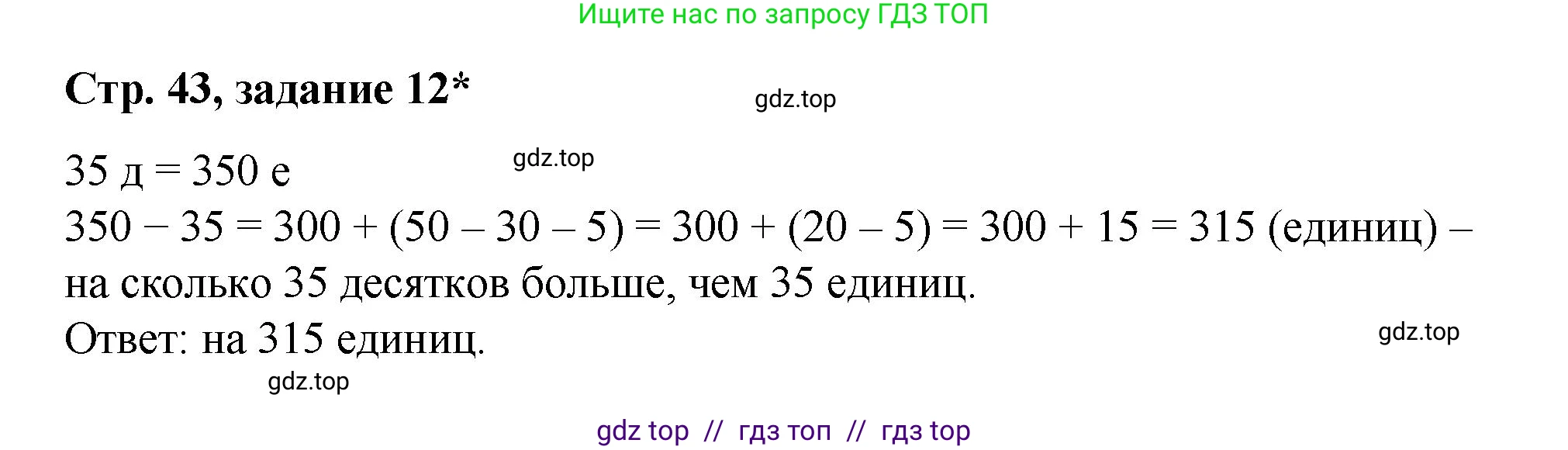 Математика, 2 класс Учебник, автор: Петерсон Людмила Георгиевна, издательство Просвещение, Москва, 2024, голубого цвета, Часть 1, страница 43, номер 12, Решение