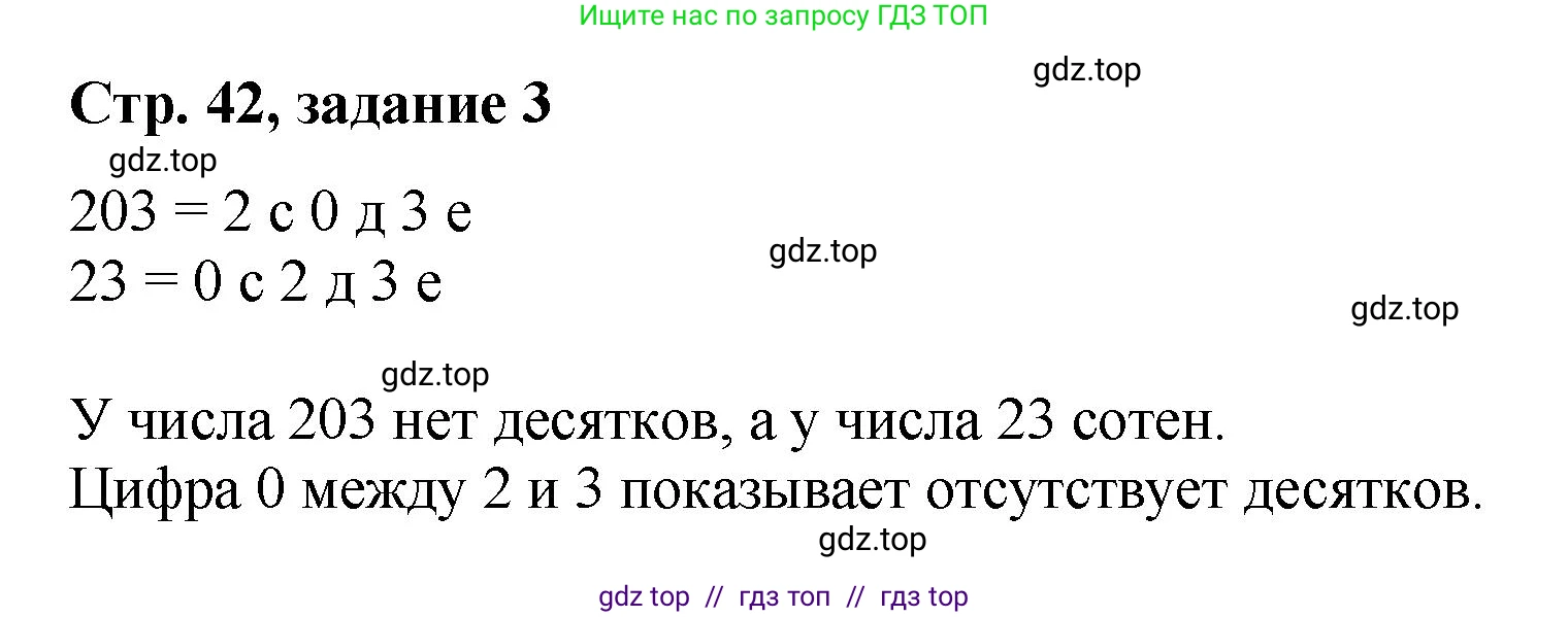 Математика, 2 класс Учебник, автор: Петерсон Людмила Георгиевна, издательство Просвещение, Москва, 2024, голубого цвета, Часть 1, страница 42, номер 3, Решение