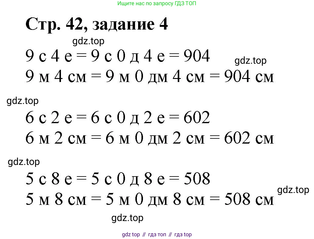 Математика, 2 класс Учебник, автор: Петерсон Людмила Георгиевна, издательство Просвещение, Москва, 2024, голубого цвета, Часть 1, страница 42, номер 4, Решение