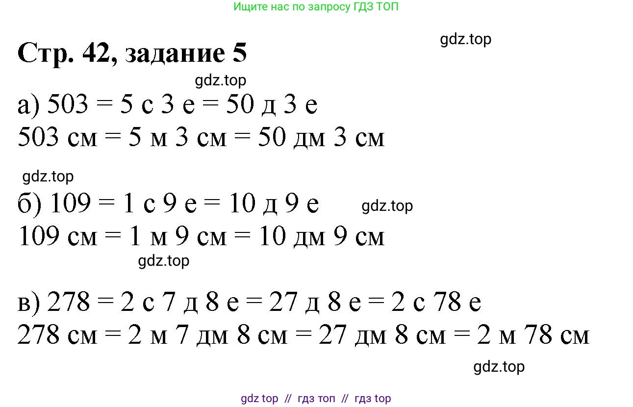 Математика, 2 класс Учебник, автор: Петерсон Людмила Георгиевна, издательство Просвещение, Москва, 2024, голубого цвета, Часть 1, страница 42, номер 5, Решение