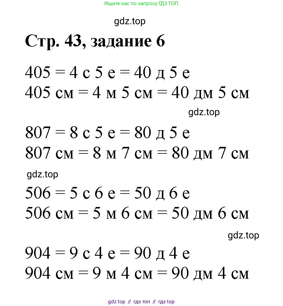 Математика, 2 класс Учебник, автор: Петерсон Людмила Георгиевна, издательство Просвещение, Москва, 2024, голубого цвета, Часть 1, страница 43, номер 6, Решение