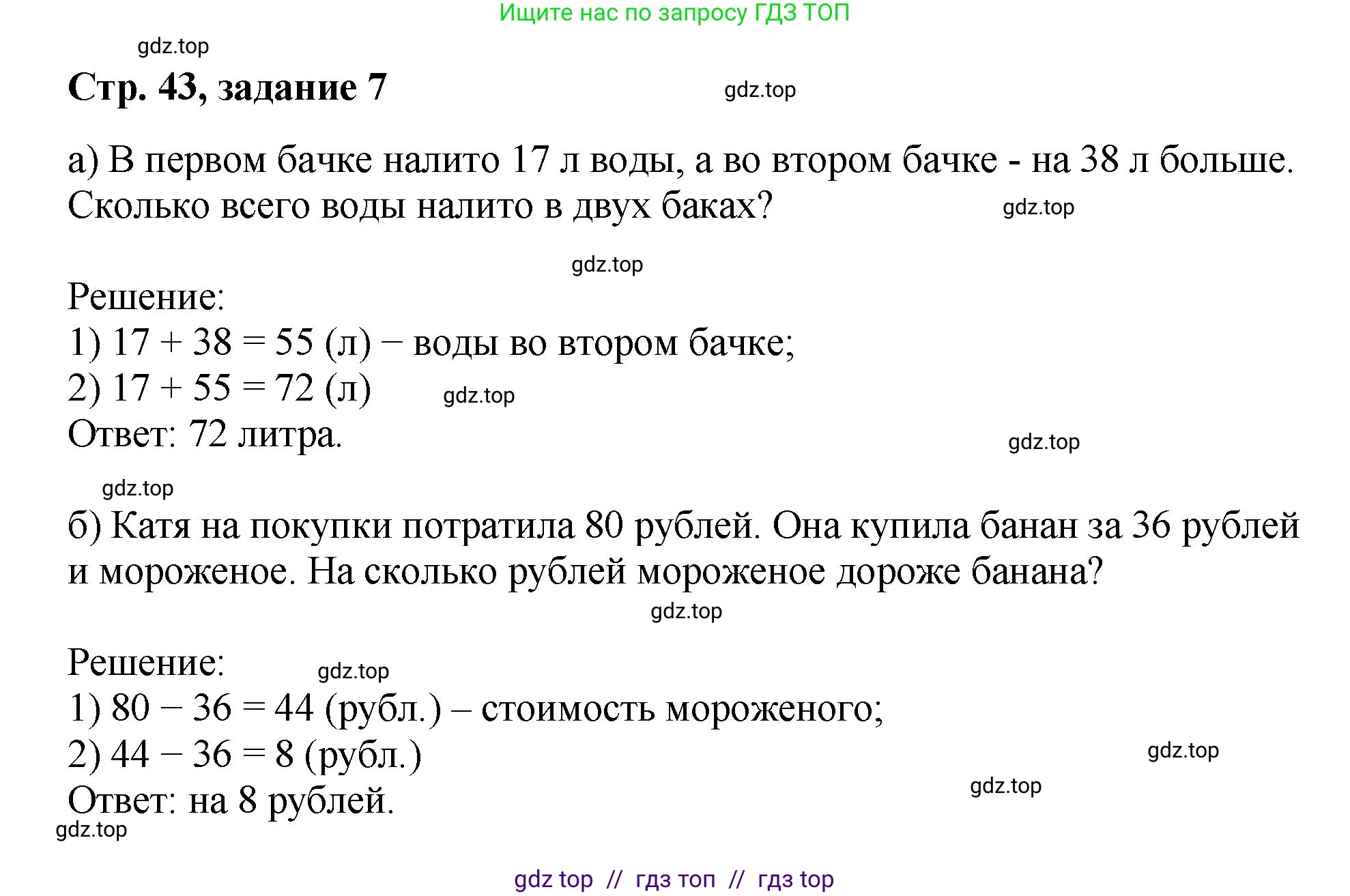Математика, 2 класс Учебник, автор: Петерсон Людмила Георгиевна, издательство Просвещение, Москва, 2024, голубого цвета, Часть 1, страница 43, номер 7, Решение