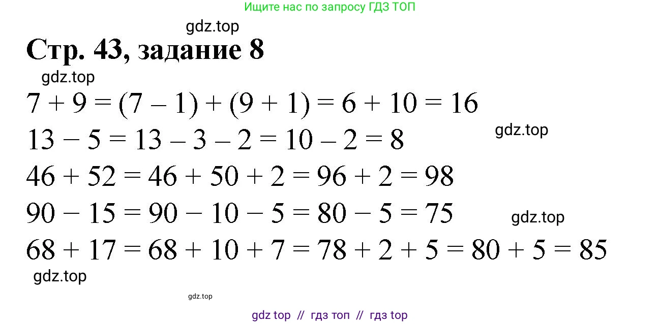 Математика, 2 класс Учебник, автор: Петерсон Людмила Георгиевна, издательство Просвещение, Москва, 2024, голубого цвета, Часть 1, страница 43, номер 8, Решение