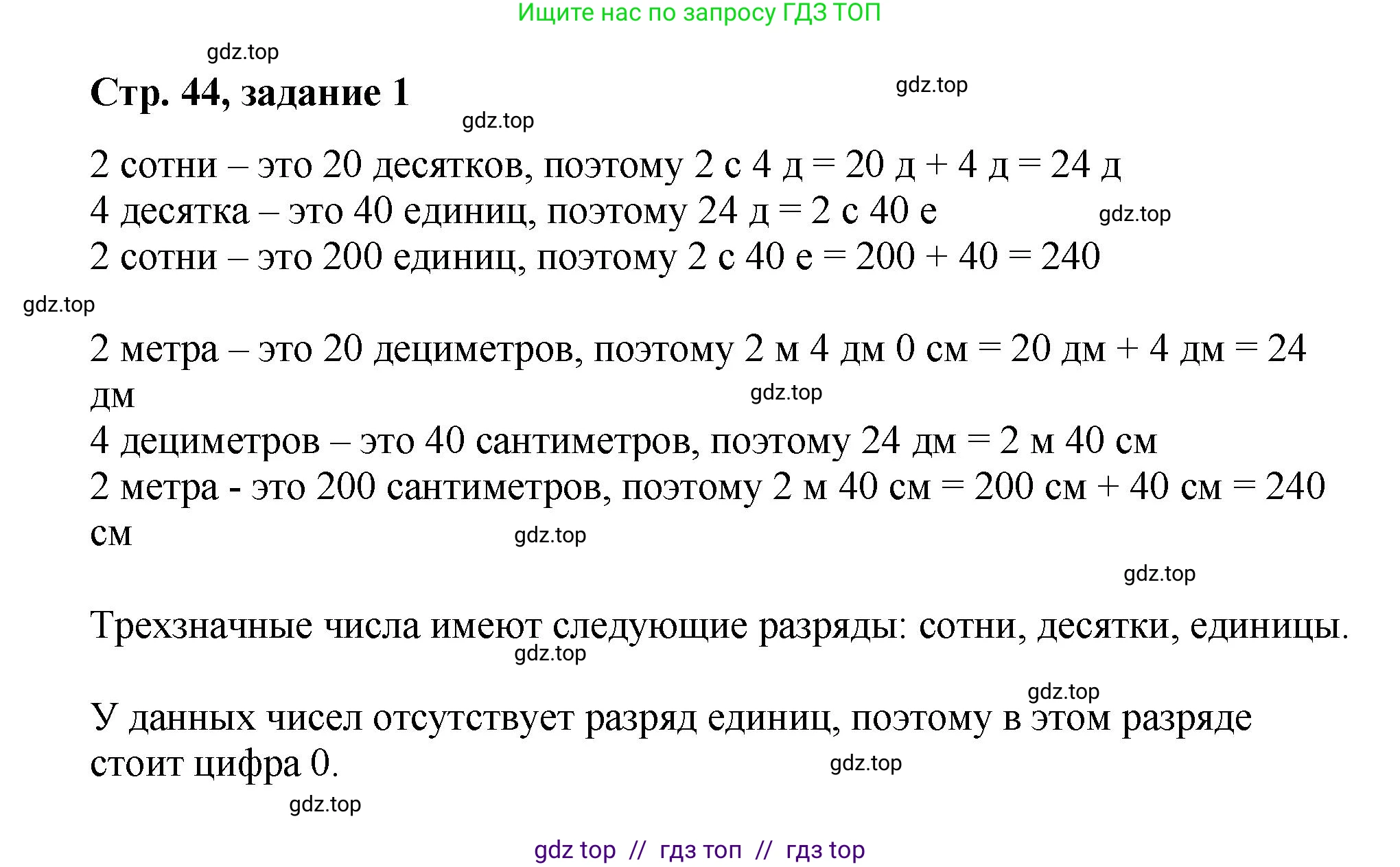 Математика, 2 класс Учебник, автор: Петерсон Людмила Георгиевна, издательство Просвещение, Москва, 2024, голубого цвета, Часть 1, страница 44, номер 1, Решение